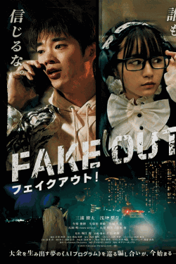 [DVD]  フェイクアウト！