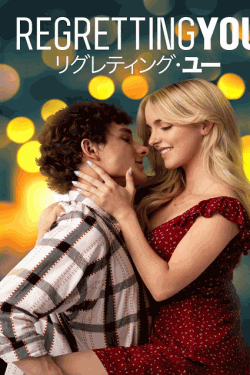 [DVD]  リグレティング・ユー