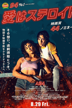 [DVD]  愛はステロイド