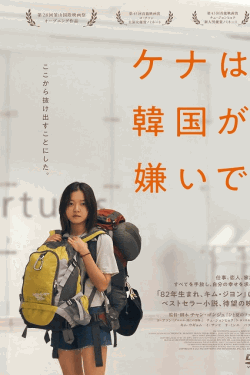 [DVD]  ケナは韓国が嫌いで