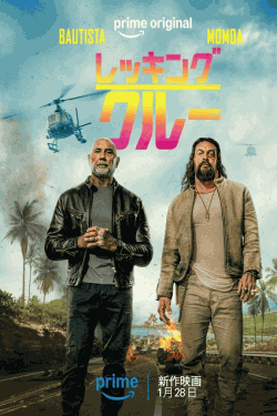 [DVD]  レッキング・クルー