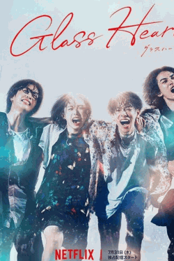 [DVD]  グラスハート