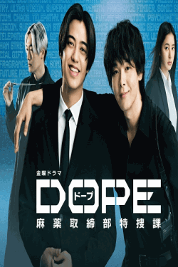 [DVD]  DOPE　麻薬取締部特捜課