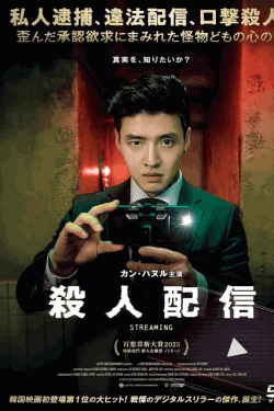 [DVD]  殺人配信