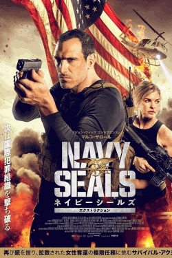 [DVD]  ネイビーシールズ　エクストラクション