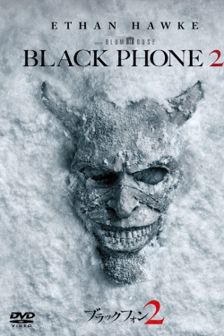 [DVD]  ブラックフォン 2 