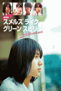 [DVD]  劇場版 スメルズ ライク グリーン スピリット