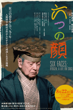 [DVD]  六つの顔