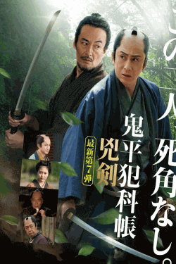 [DVD]  鬼平犯科帳 兇剣