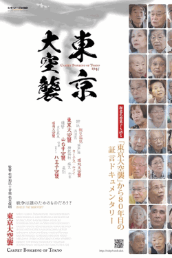 [DVD]  東京大空襲 CARPET BOMBING of Tokyo