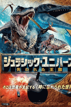 [DVD]  ジュラシック・ユニバース 失われた王国