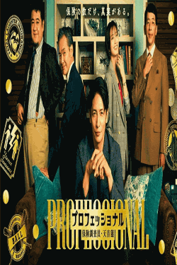 [DVD]  プロフェッショナル保険調査員・天音蓮