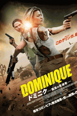 [DVD]  ドミニク 孤高の反逆者