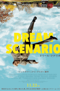 [DVD]  ドリーム・シナリオ