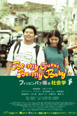 [DVD]  フィリピンパブ嬢の社会学