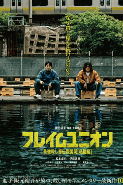 [DVD]  フレイムユニオン 最強殺し屋伝説国岡[私闘編]