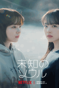 [DVD]  未知のソウル