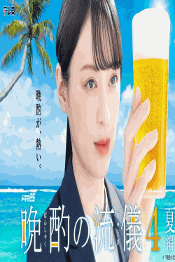 [DVD]  晩酌の流儀4 〜夏編〜