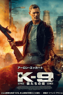 [DVD]  K-9 狼たちの街（吹替版）