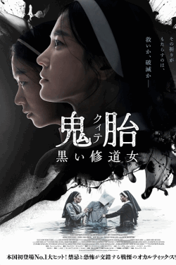 [DVD]  鬼胎(クィテ) 黒い修道女