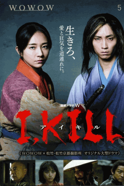 [DVD]  連続ドラマW　I, KILL