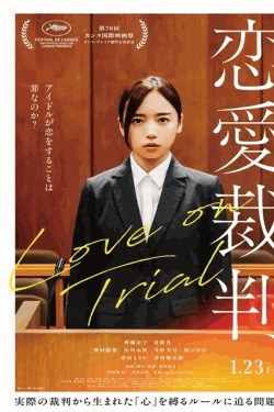 [DVD]  恋愛裁判