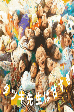 [DVD]  タツキ先生は甘すぎる！