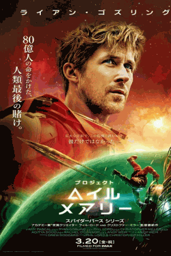 [DVD]  プロジェクト・ヘイル・メアリー（字幕版）