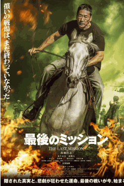 [DVD]  最後のミッション