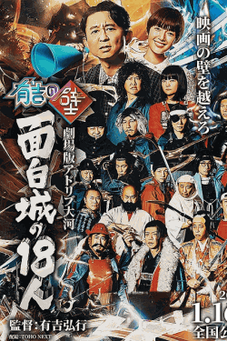 [DVD]  有吉の壁 劇場版アドリブ大河「面白城の18人」
