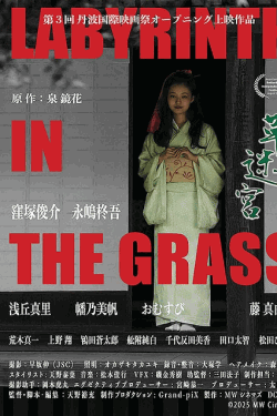 [DVD]  草迷宮