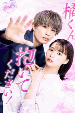 [DVD]  橘くん抱いてください！