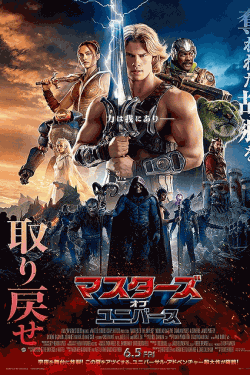 [DVD]  マスターズ・オブ・ユニバース
