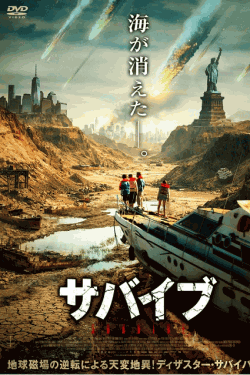 [DVD]  サバイブ（吹替版）