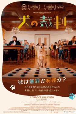 [DVD]  犬の裁判