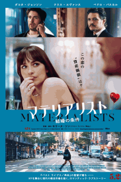 [DVD]  マテリアリスト 結婚の条件
