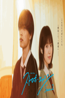 [DVD]  ストロボ・エッジ Season2