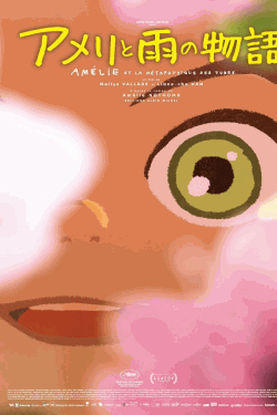 [DVD]  （字幕版）アメリと雨の物語