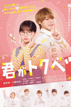[DVD]  君がトクベツ