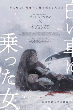 [DVD]  白い車に乗った女