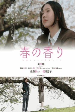 [DVD]  春の香り