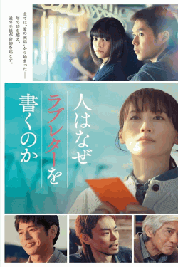 [DVD]  人はなぜラブレターを書くのか