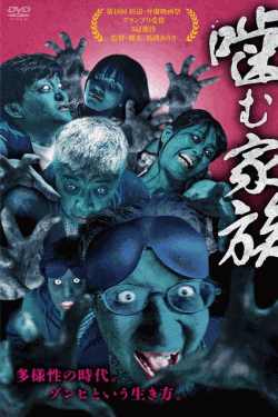 [DVD] 噛む家族