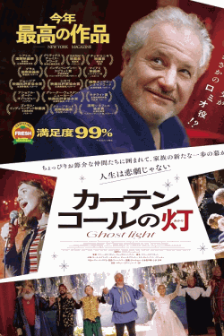[DVD]  カーテンコールの灯