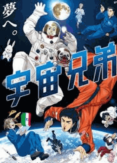 [Blu-ray] 宇宙兄弟 9