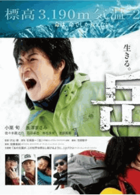 [Blu-ray] 岳 -ガク-