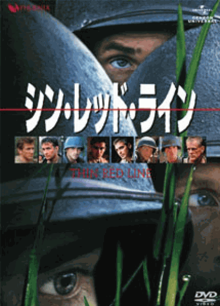 [DVD] シン・レッド・ライン