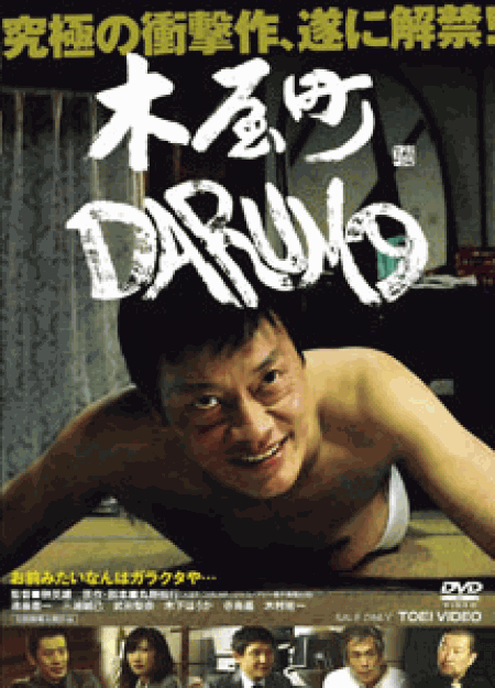 [DVD] 木屋町DARUMA