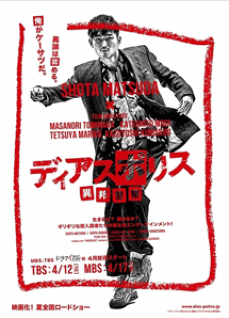 [DVD] ディアスポリス -異邦警察-【完全版】(初回生産限定版)