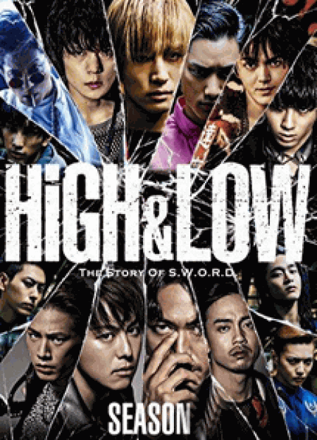 [DVD] HiGH&LOW （Season 2）【完全版】(初回生産限定版)